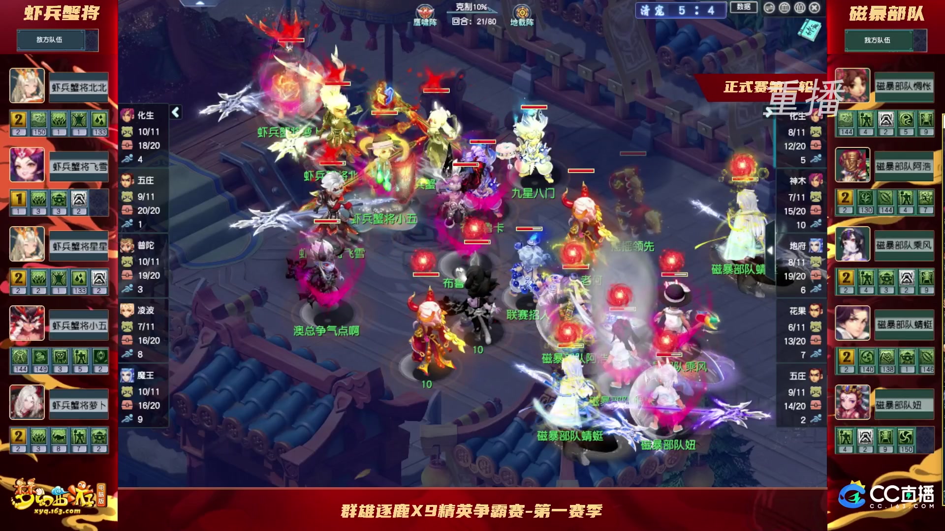 【重播】群雄逐鹿X9精英争霸赛-第一赛季正式赛