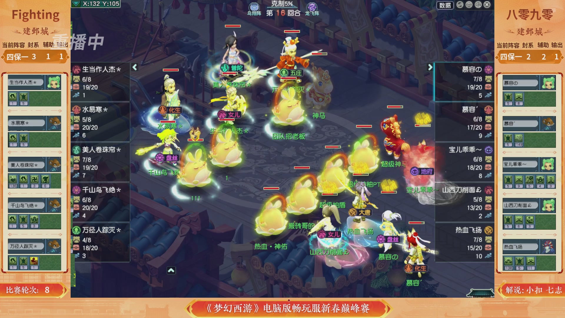 【重播】畅玩服新春巅峰赛-决赛