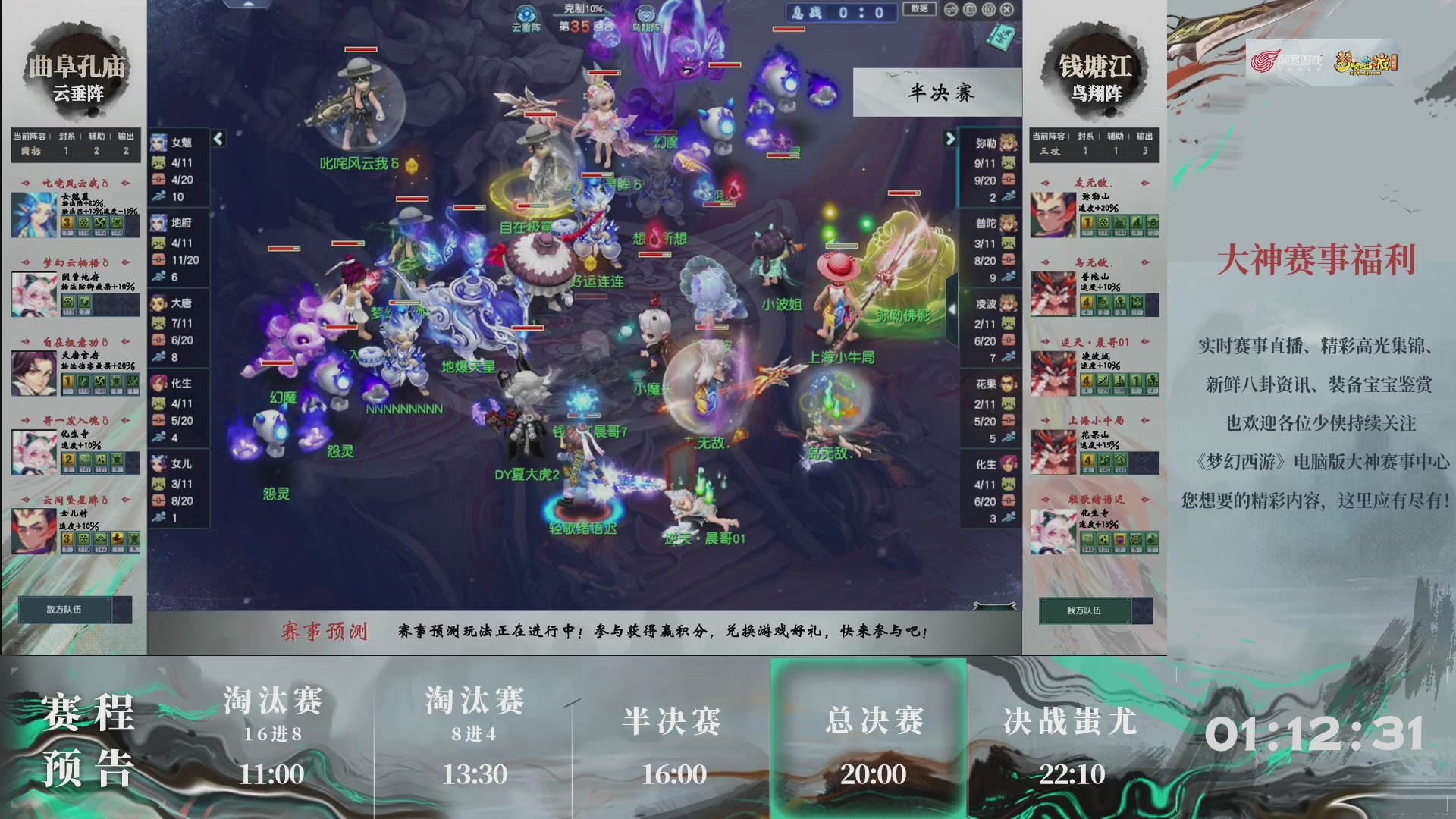 【重播】第236届武神坛-淘汰赛