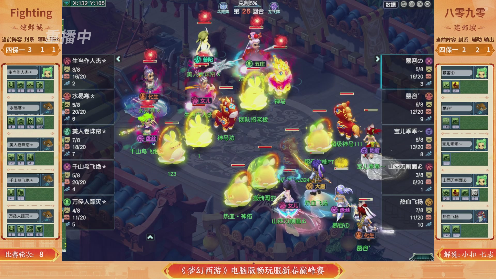 【重播】畅玩服新春巅峰赛-决赛