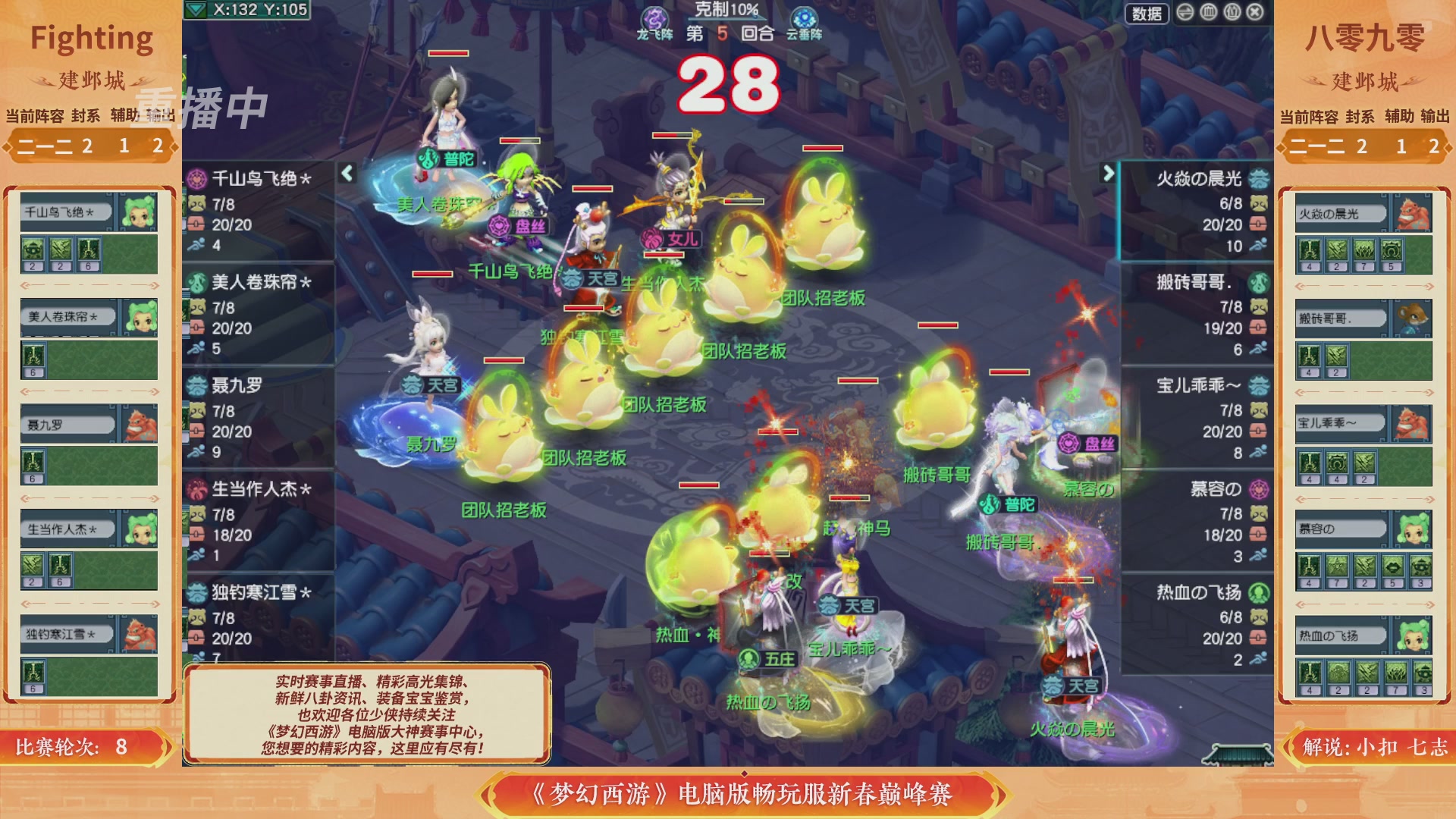 【重播】畅玩服新春巅峰赛-决赛