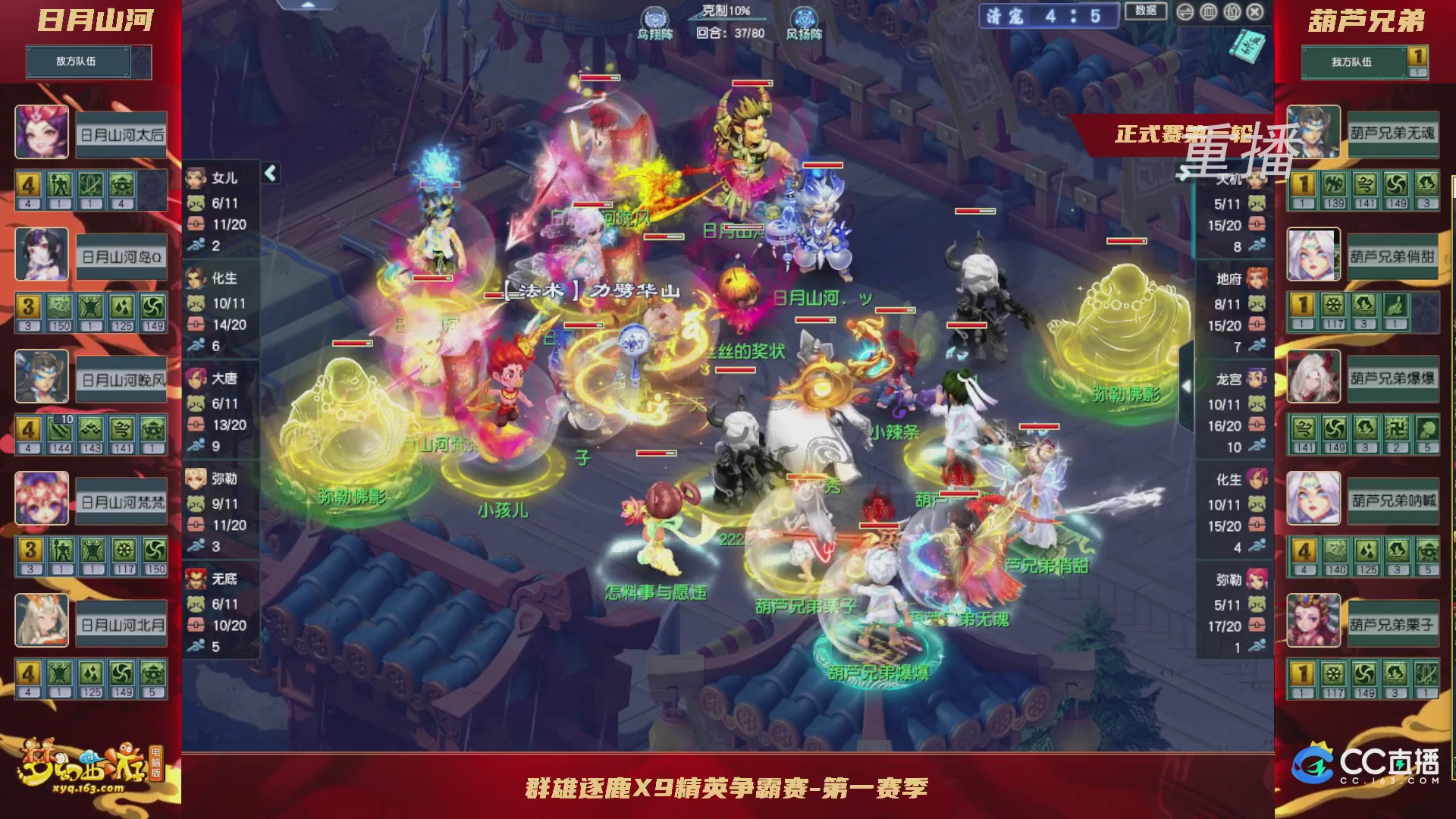 【重播】群雄逐鹿X9精英争霸赛-第一赛季正式赛