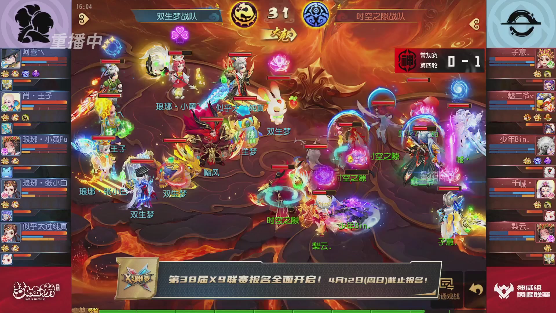 梦幻西游手游巅峰联赛S12常规赛