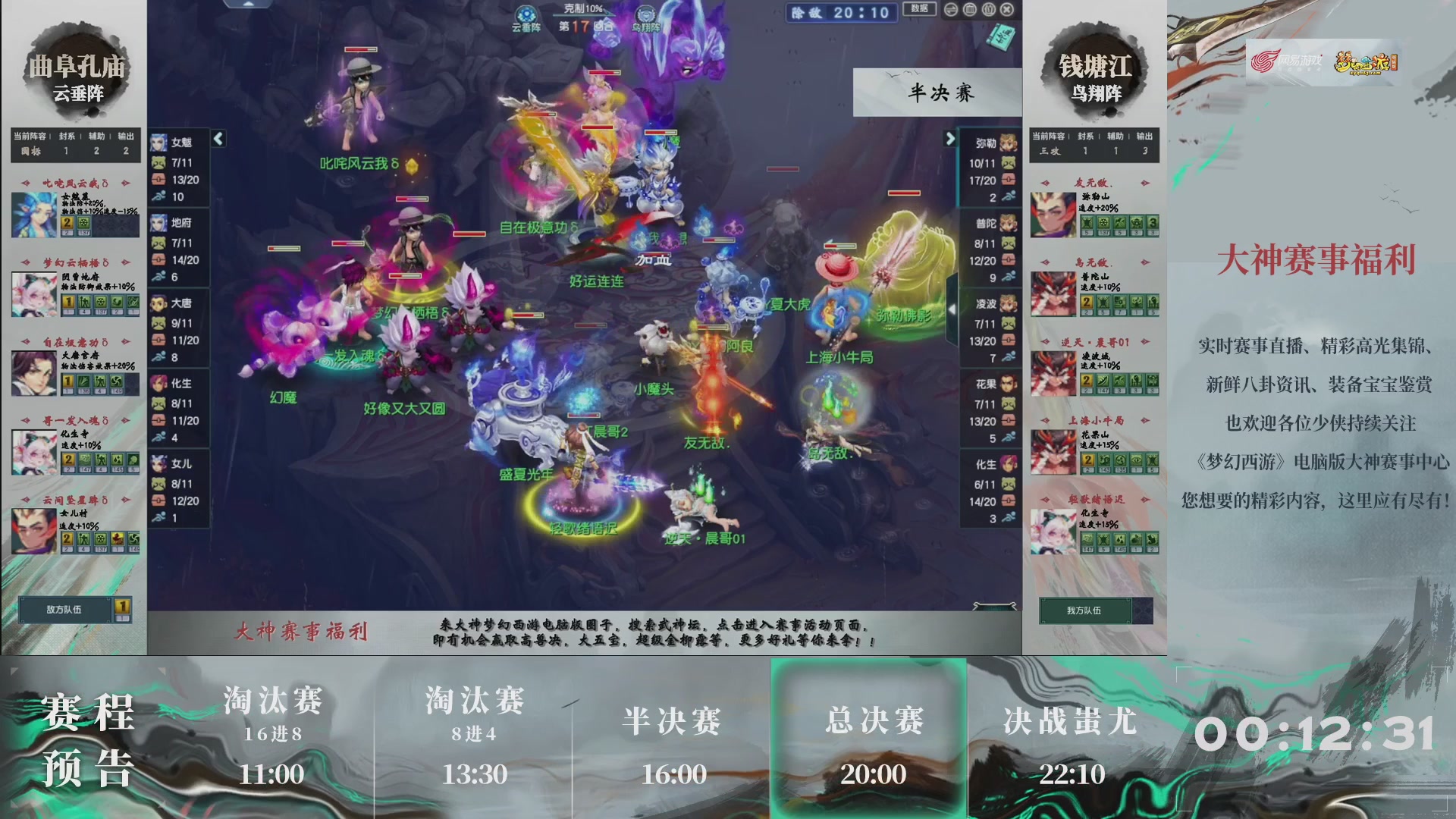 【重播】第236届武神坛-淘汰赛