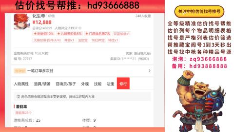 第一估价找号帮推  物价把控师让你买卖无