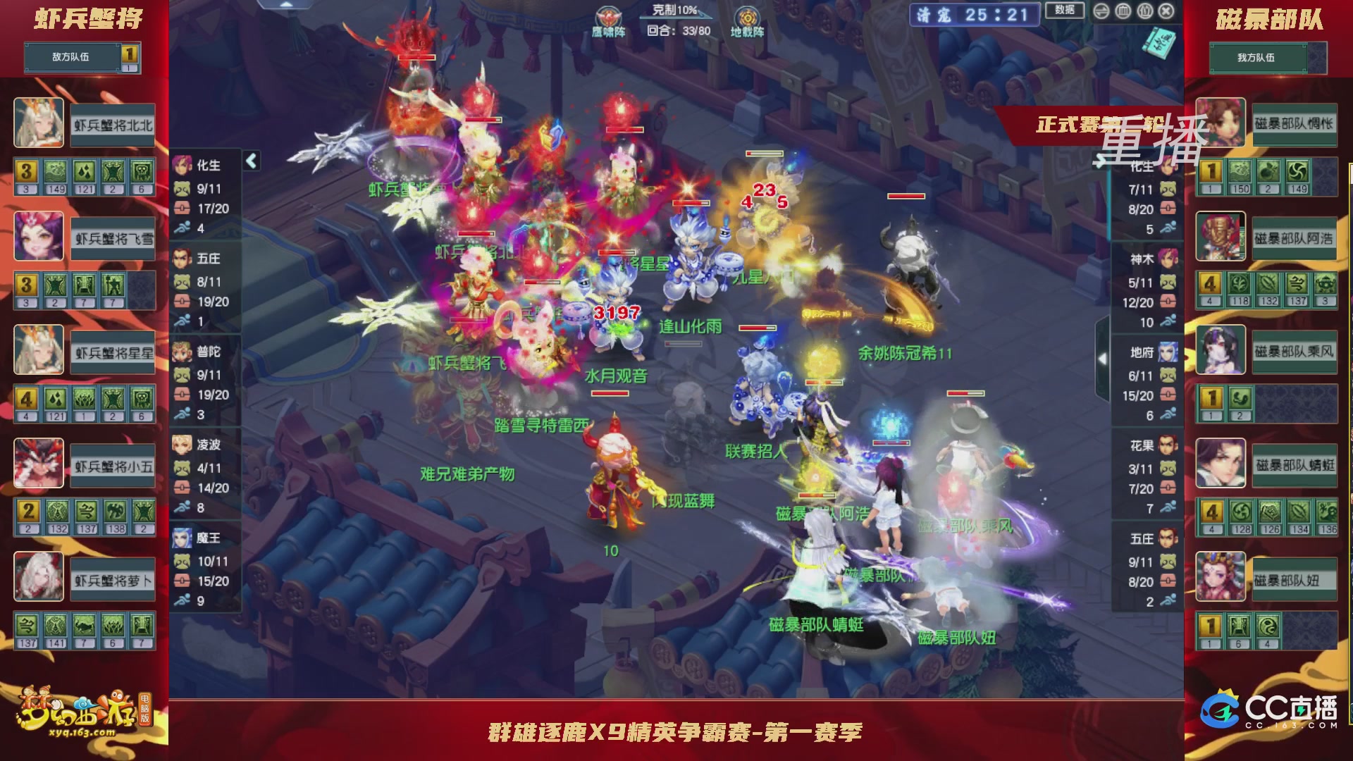 【重播】群雄逐鹿X9精英争霸赛-第一赛季正式赛