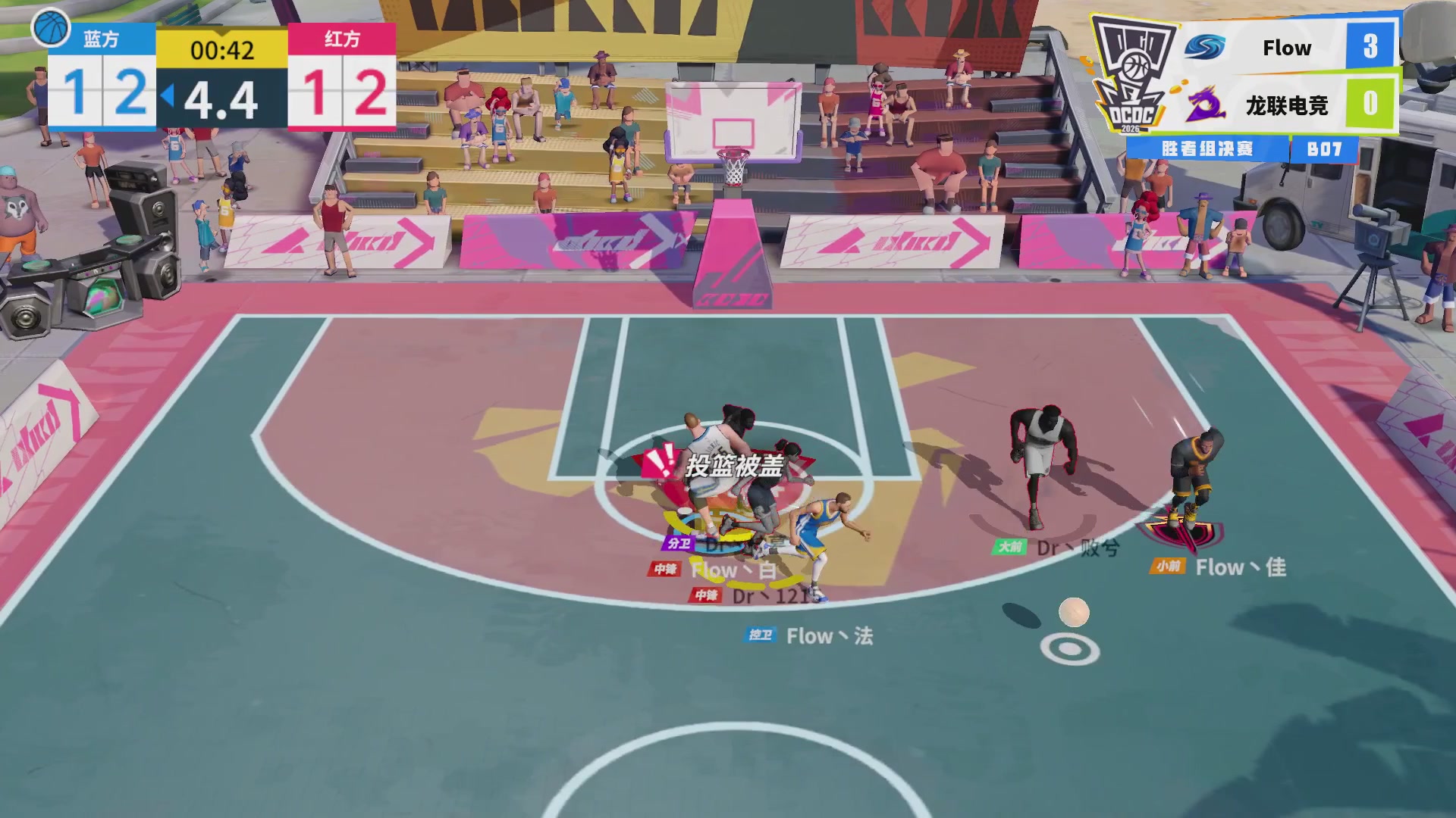 【重播】2026DCDC冠军杯春季赛淘汰赛W5D3