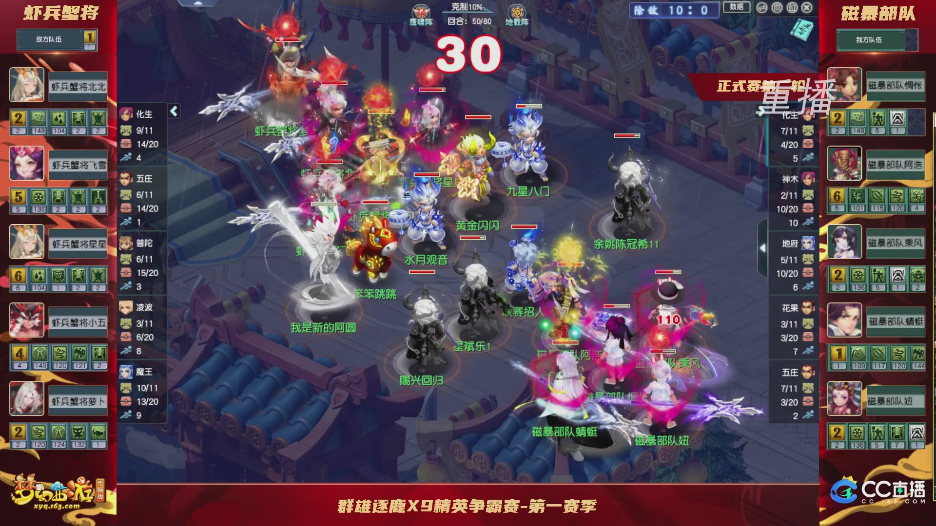 【重播】群雄逐鹿X9精英争霸赛-第一赛季正式赛