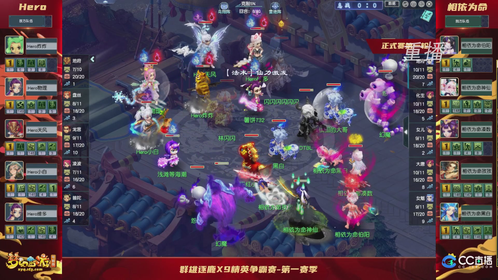 【重播】群雄逐鹿X9精英争霸赛-第一赛季正式赛