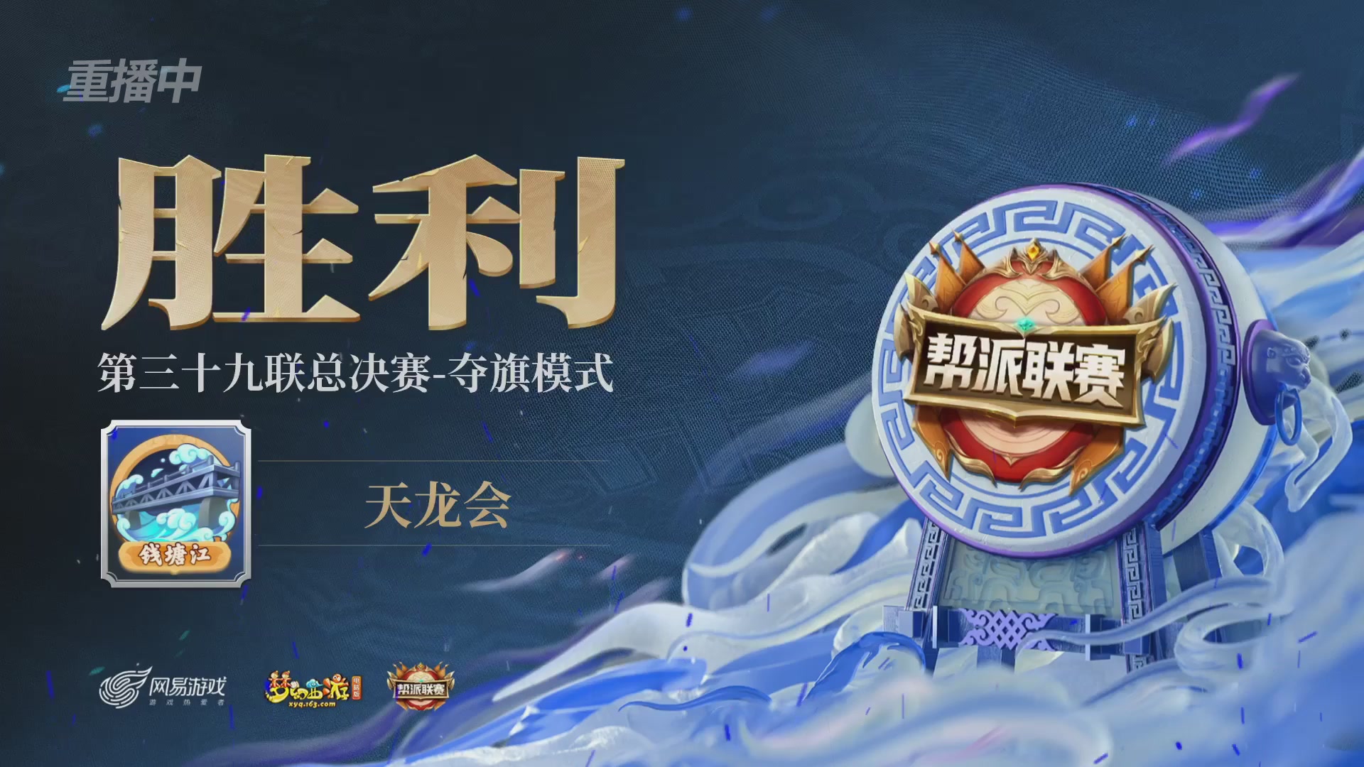 【重播】第39联帮派联赛-夺旗模式