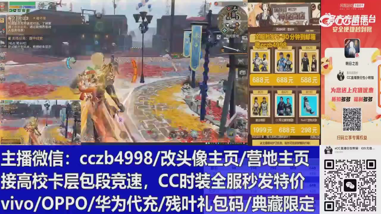 直播回放，购买CC时装请加V