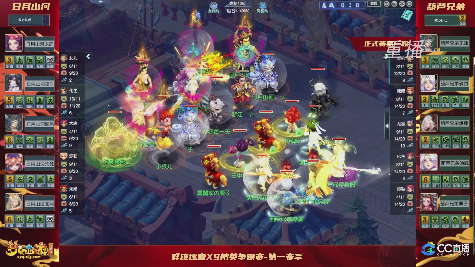 【重播】群雄逐鹿X9精英争霸赛-第一赛季正式赛