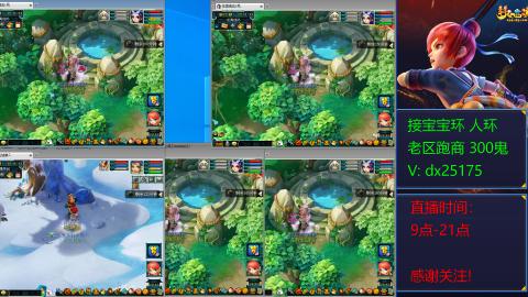 接宝宝环人环老区跑商抓鬼