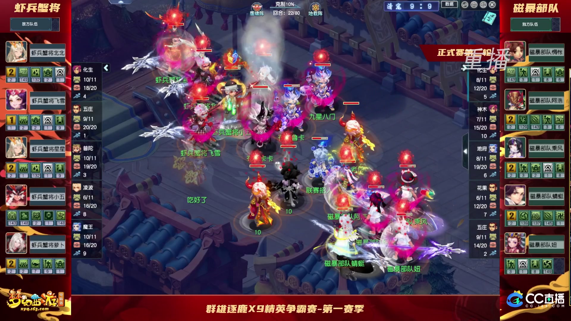 【重播】群雄逐鹿X9精英争霸赛-第一赛季正式赛