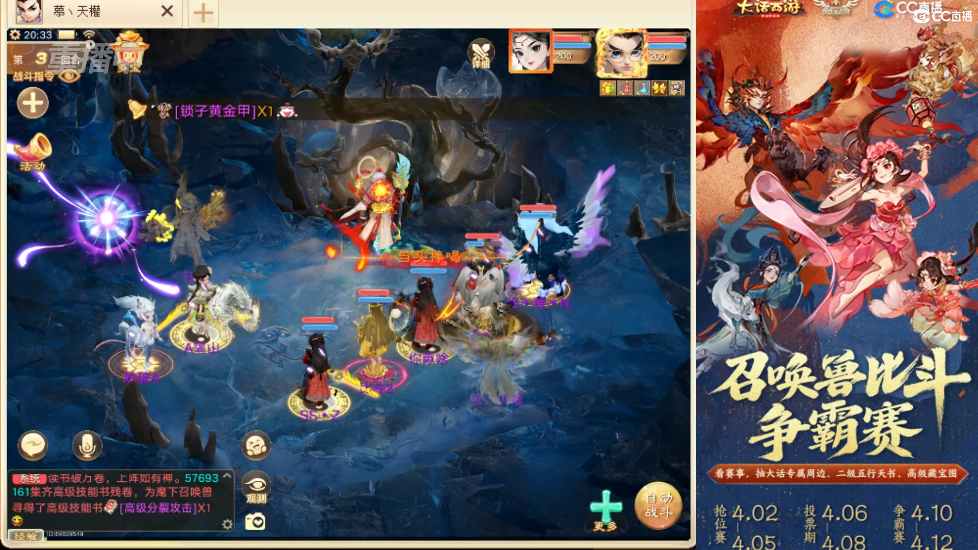 第四届召唤兽比斗争霸赛