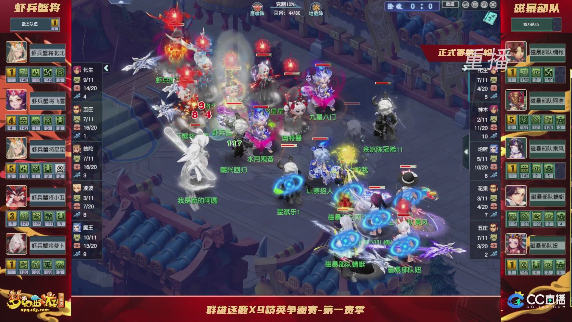 【重播】群雄逐鹿X9精英争霸赛-第一赛季正式赛