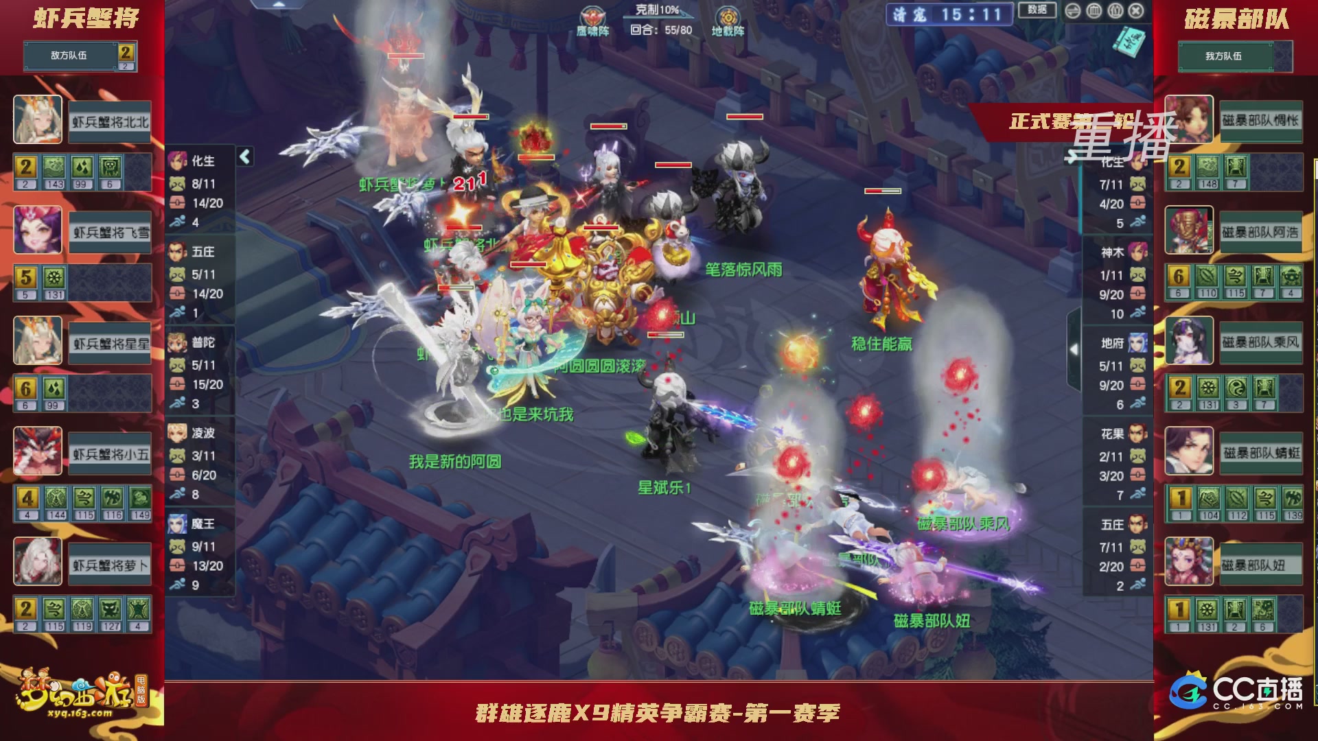 【重播】群雄逐鹿X9精英争霸赛-第一赛季正式赛