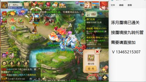 接九转蜃境托管~