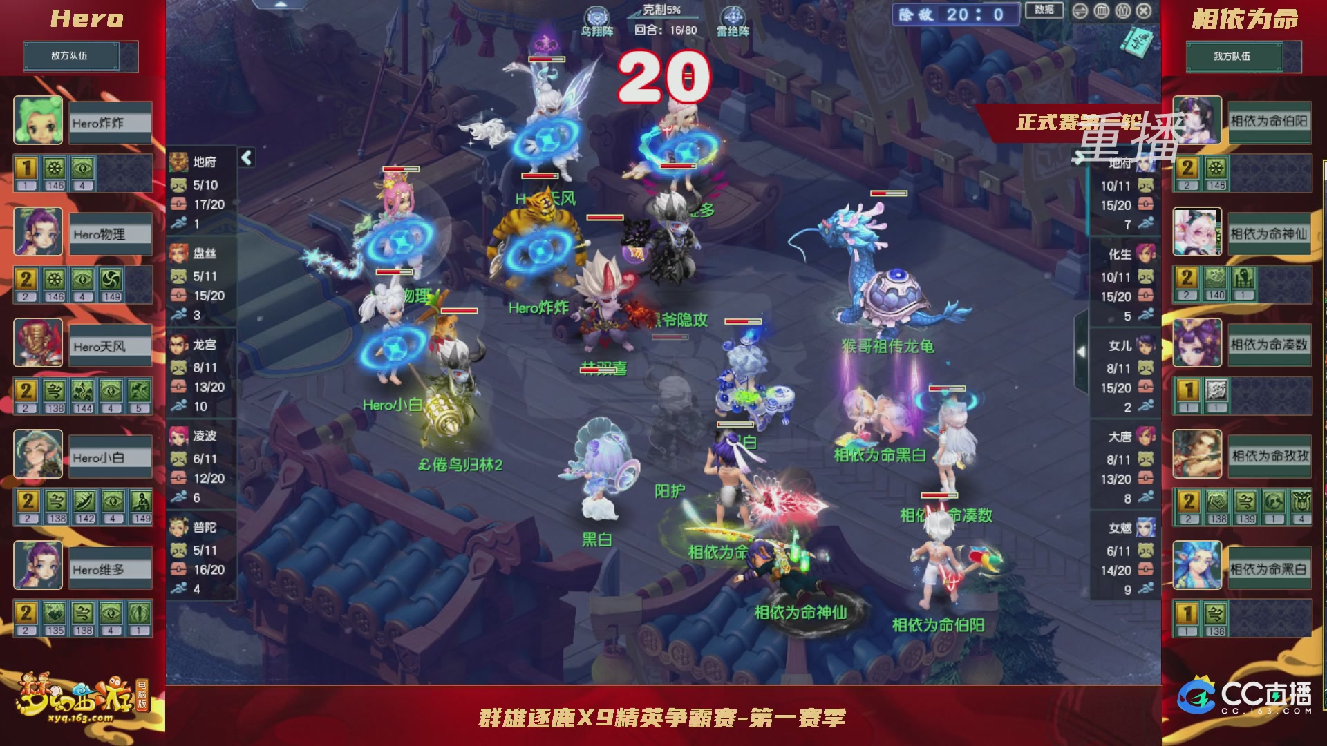 【重播】群雄逐鹿X9精英争霸赛-第一赛季正式赛