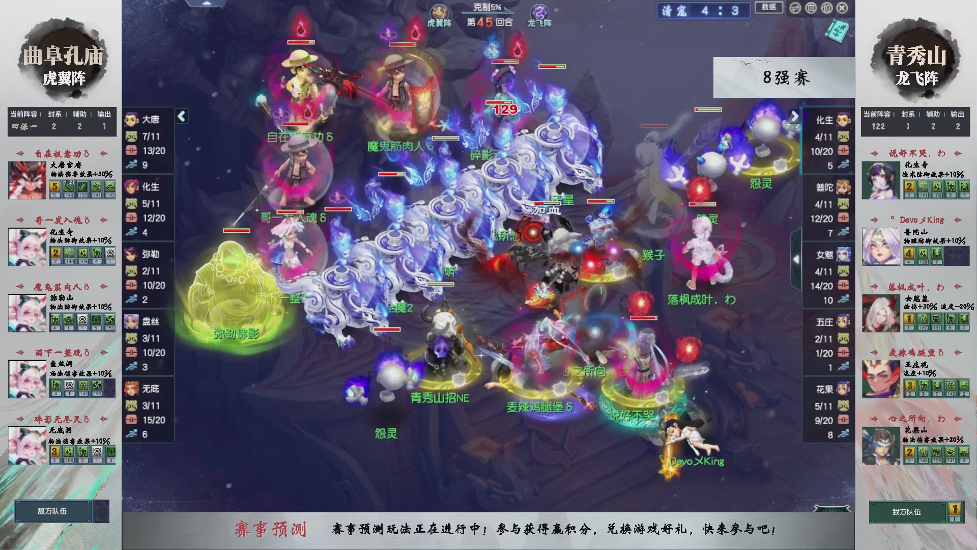 【重播】第236届武神坛-淘汰赛