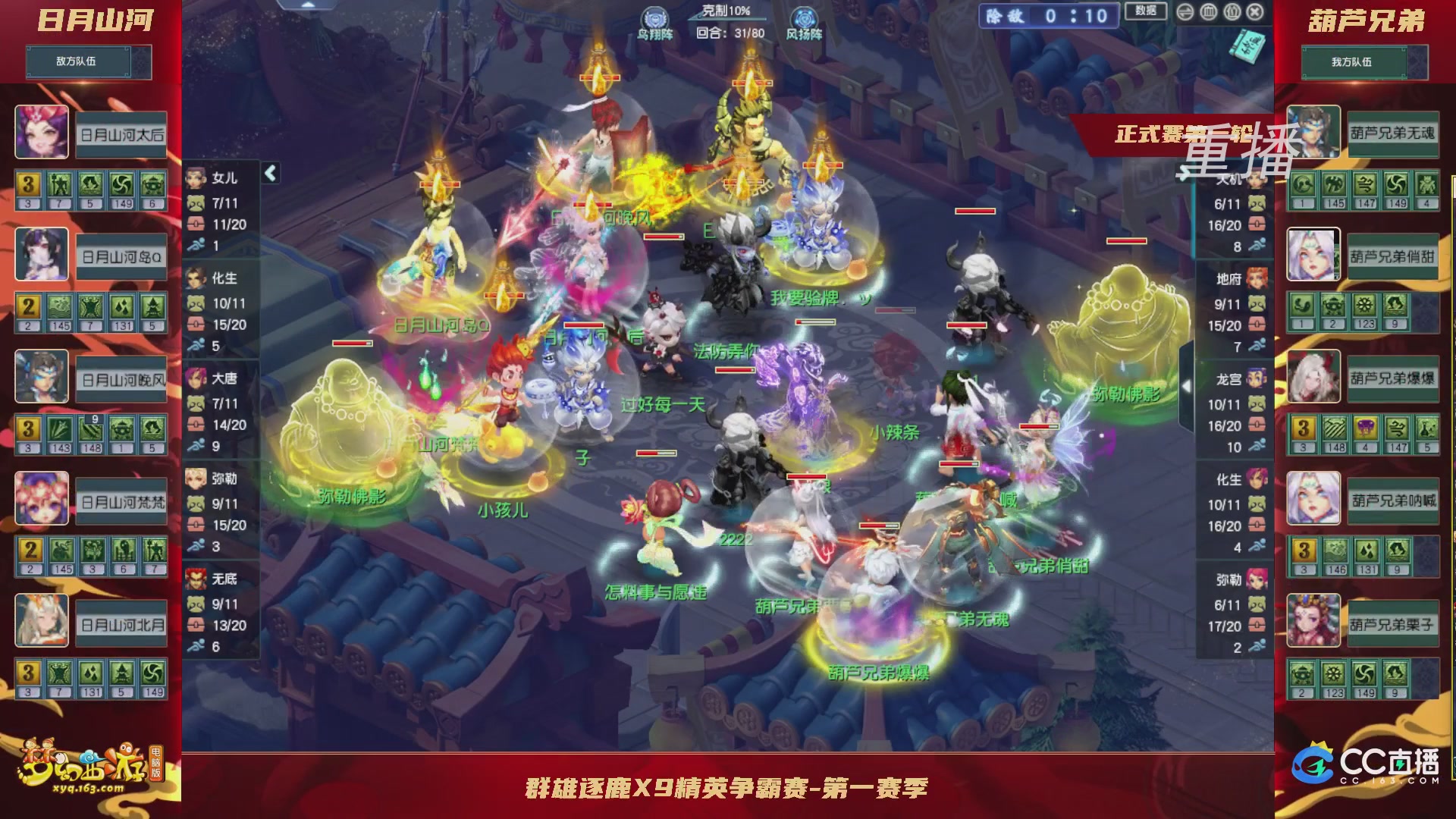 【重播】群雄逐鹿X9精英争霸赛-第一赛季正式赛