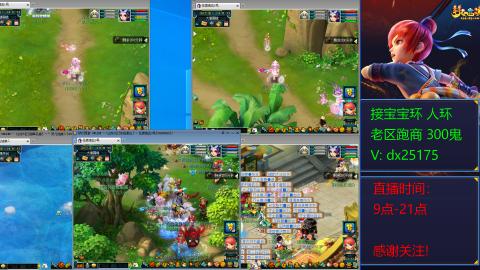 接宝宝环人环老区跑商抓鬼