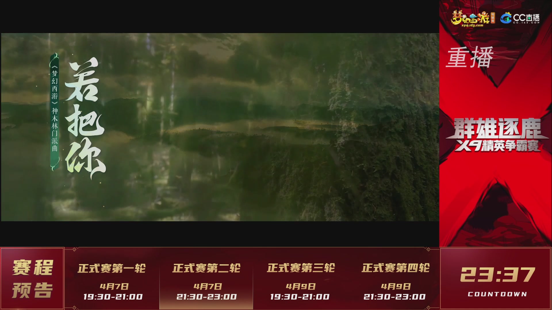 【重播】群雄逐鹿X9精英争霸赛-第一赛季正式赛