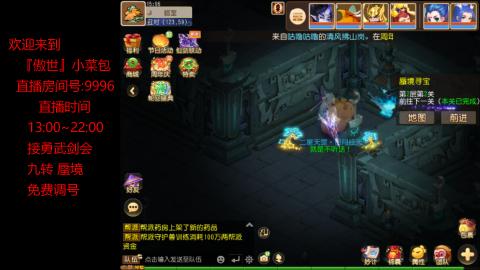 接：勇武剑会 蜃境 九转