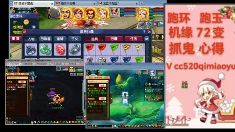 全服接 跑环 跑玉 机缘 72变 抓鬼 心得