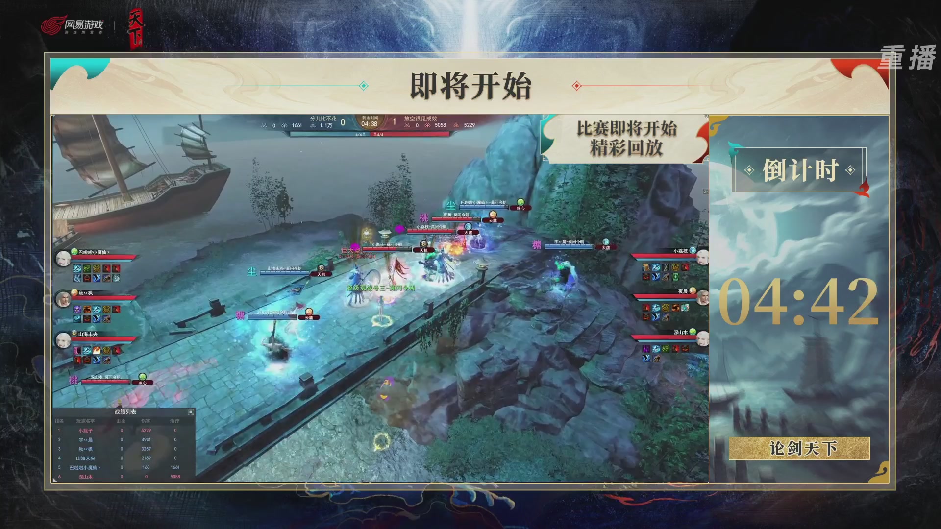 【重播】2026论剑天下4v4竞技赛