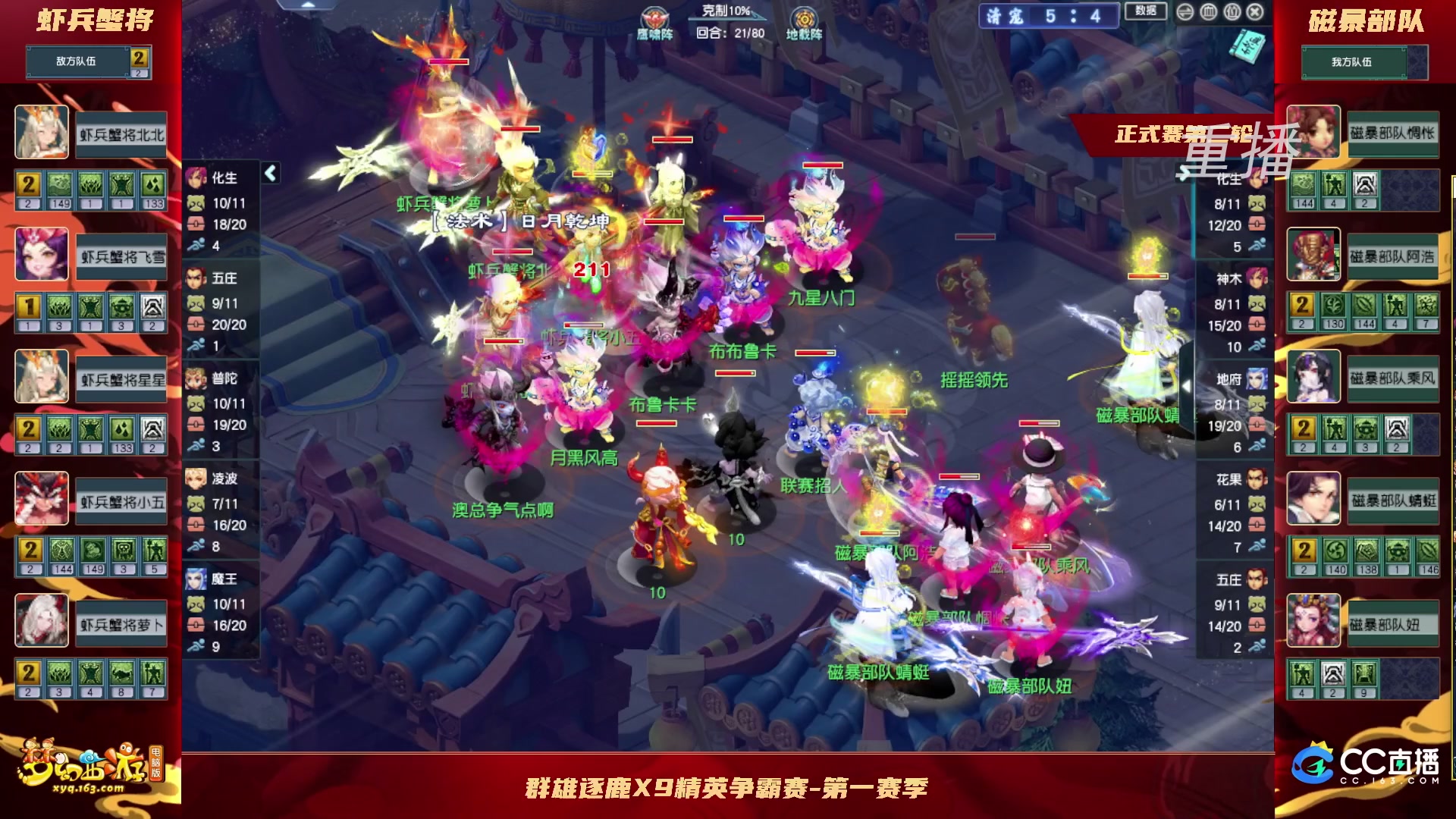 【重播】群雄逐鹿X9精英争霸赛-第一赛季正式赛