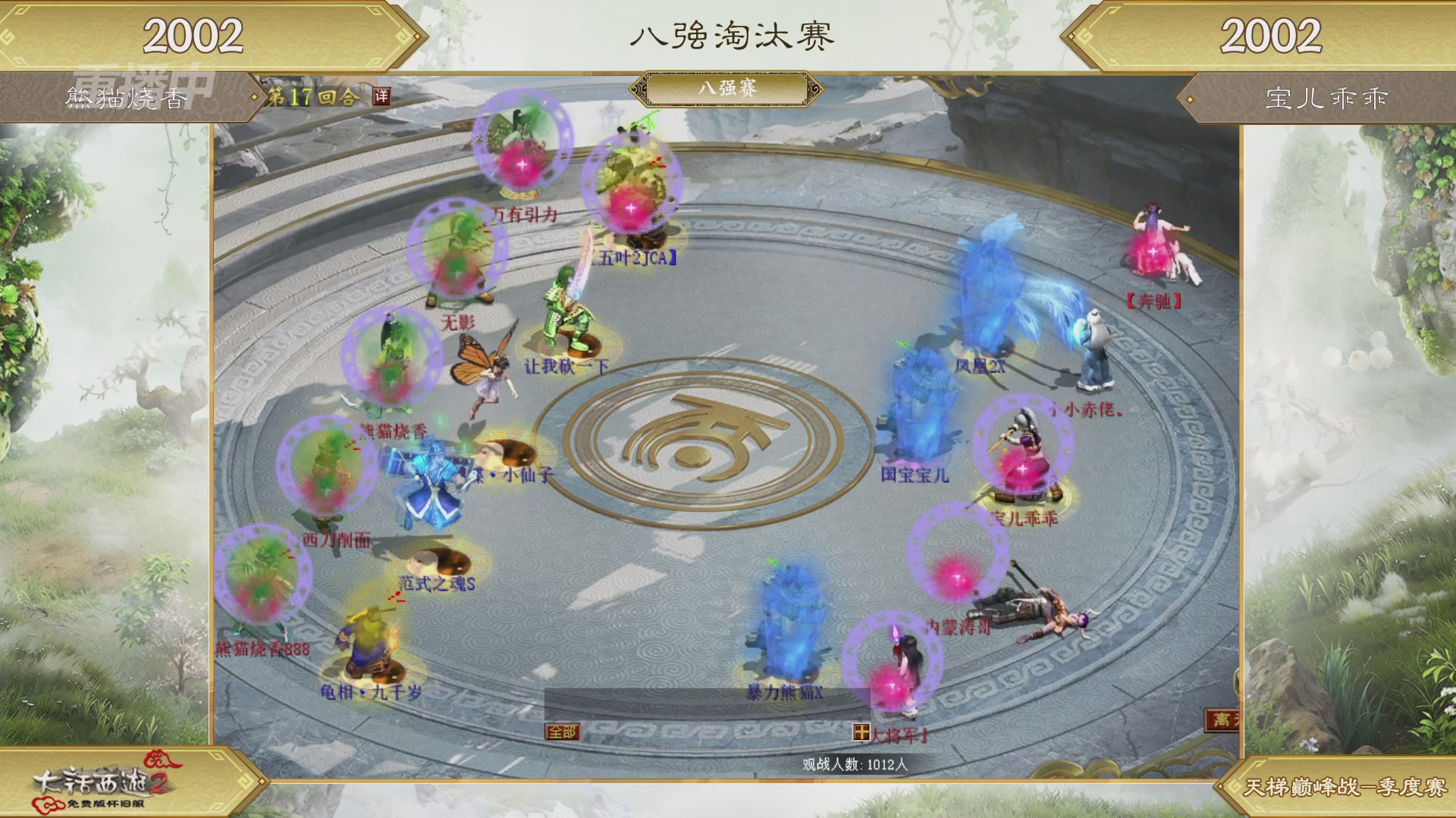 【重播】《大话西游2免费版》怀旧服天梯巅峰战春季赛