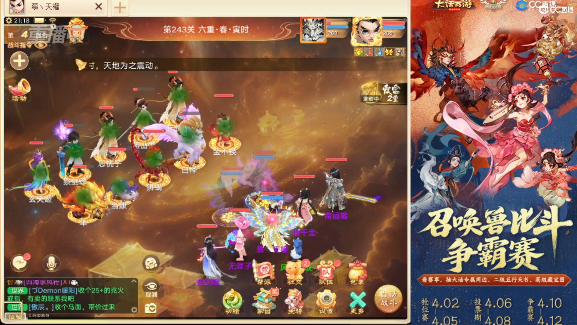 第四届召唤兽比斗争霸赛