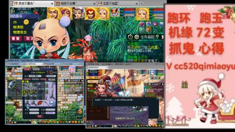 全服接 跑环 跑玉 机缘 72变 抓鬼 心得