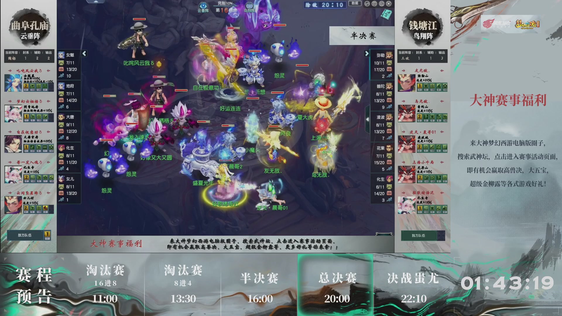 【重播】第236届武神坛-淘汰赛