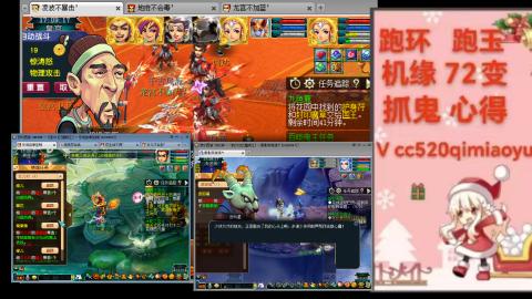 全服接 跑环 跑玉 机缘 72变 抓鬼 心得