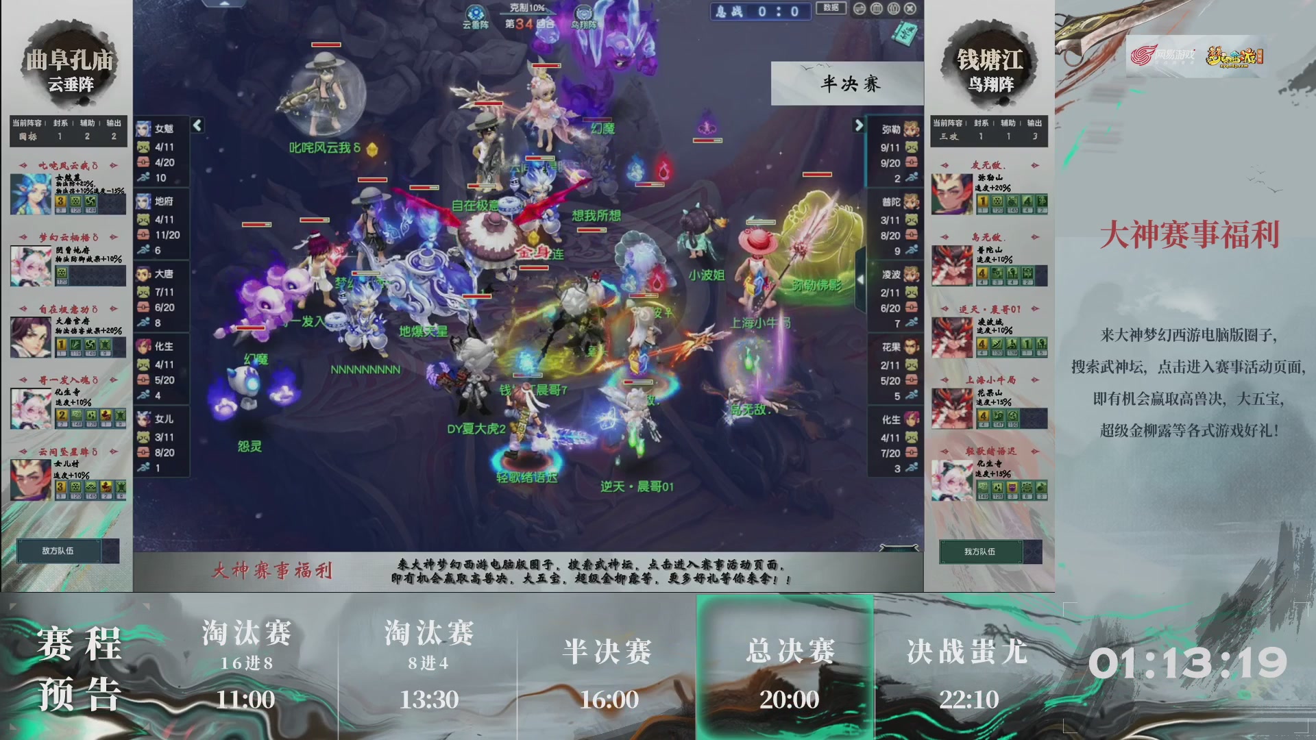 【重播】第236届武神坛-淘汰赛