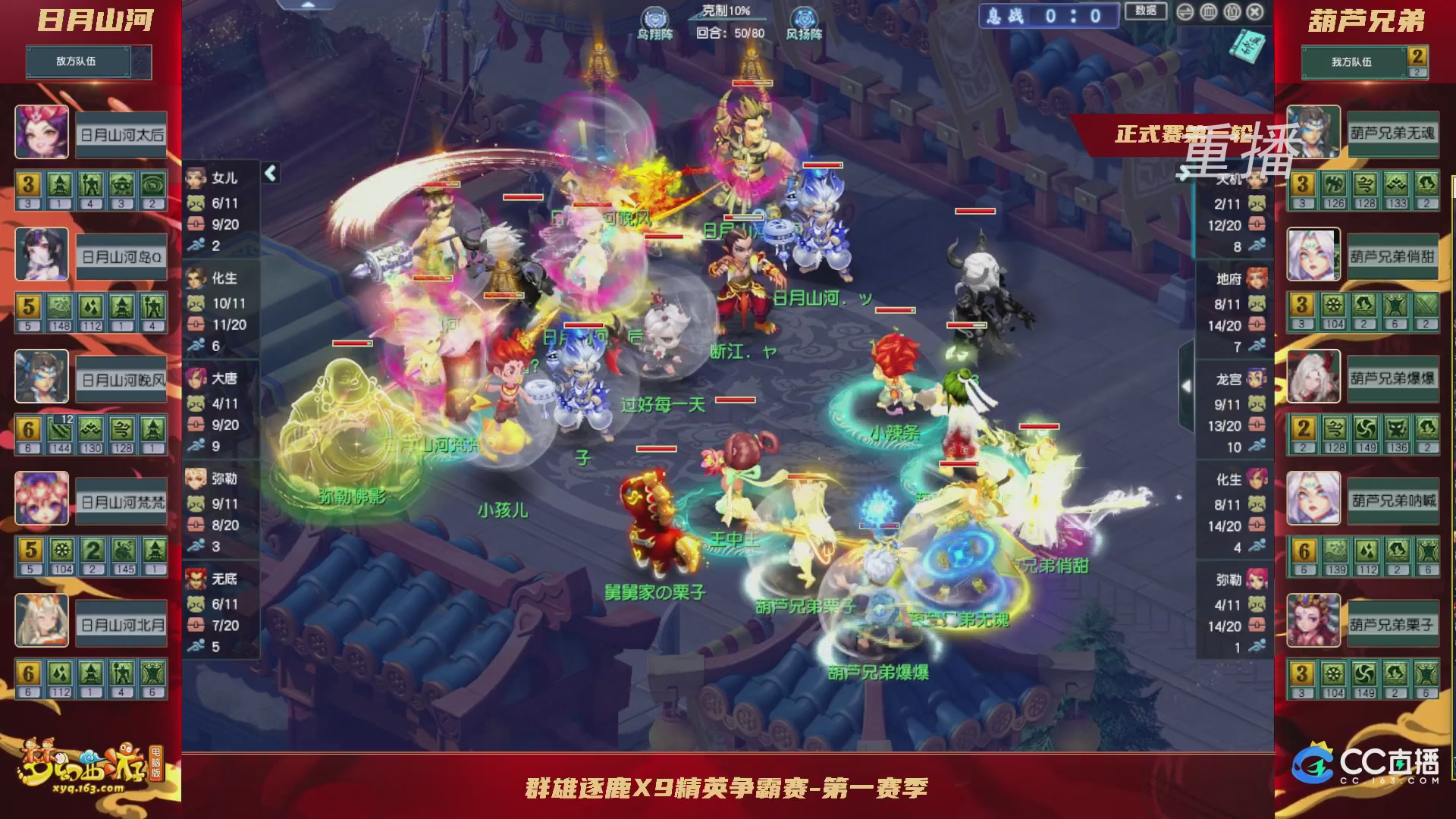 【重播】群雄逐鹿X9精英争霸赛-第一赛季正式赛