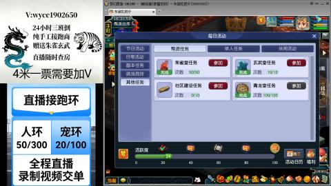 接畅玩帮贡跑环