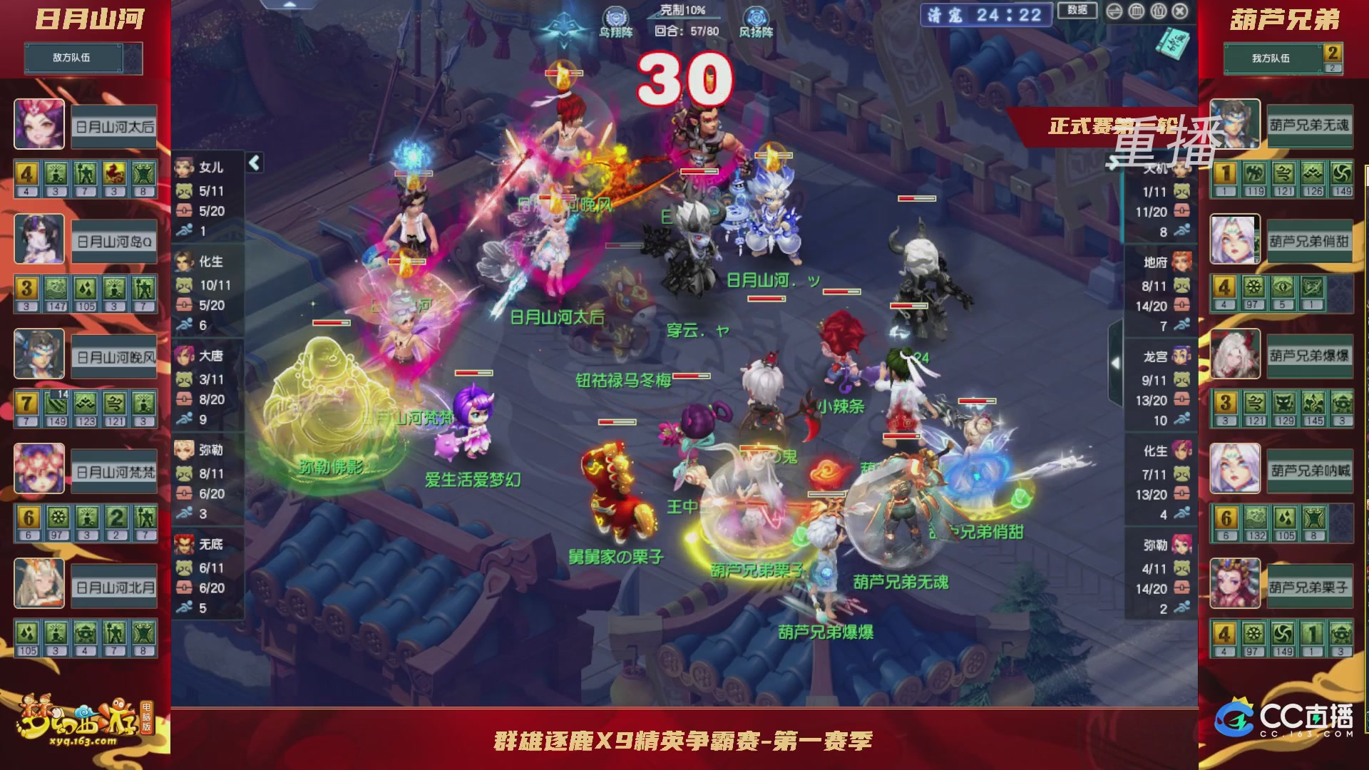 【重播】群雄逐鹿X9精英争霸赛-第一赛季正式赛