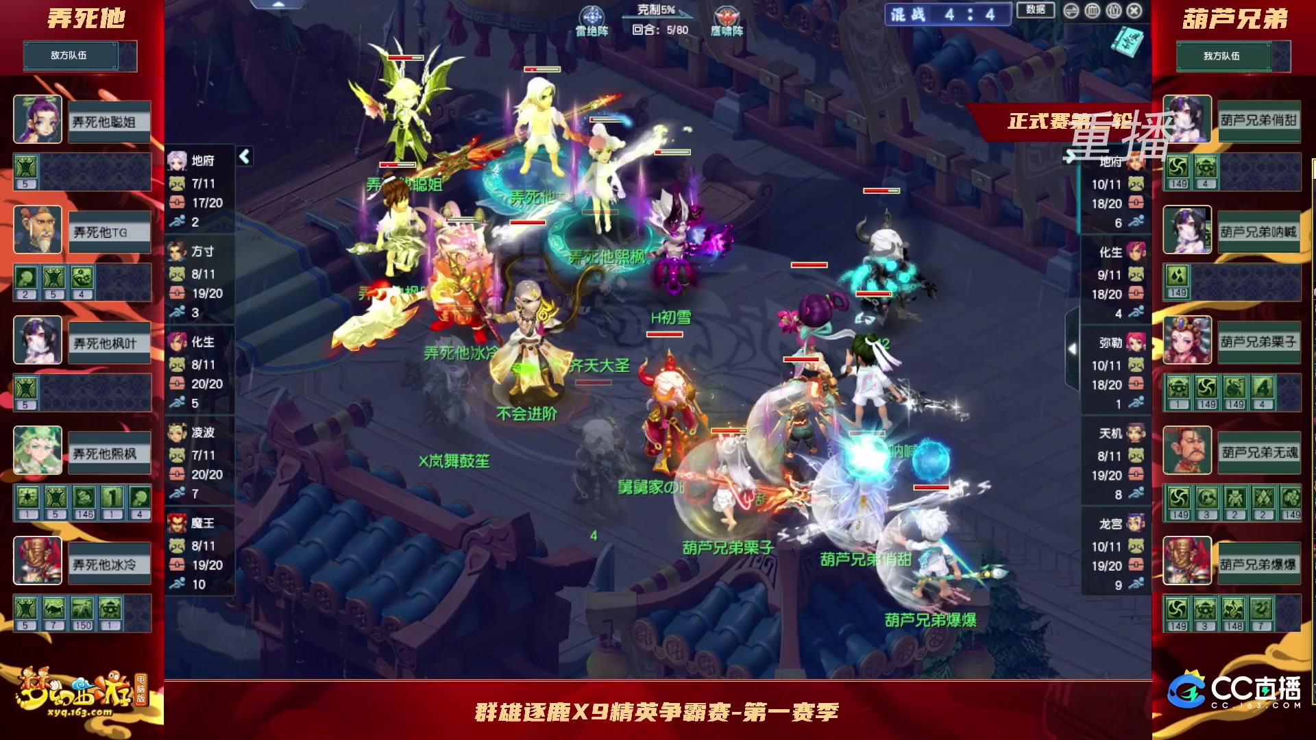 【重播】群雄逐鹿X9精英争霸赛-第一赛季正式赛