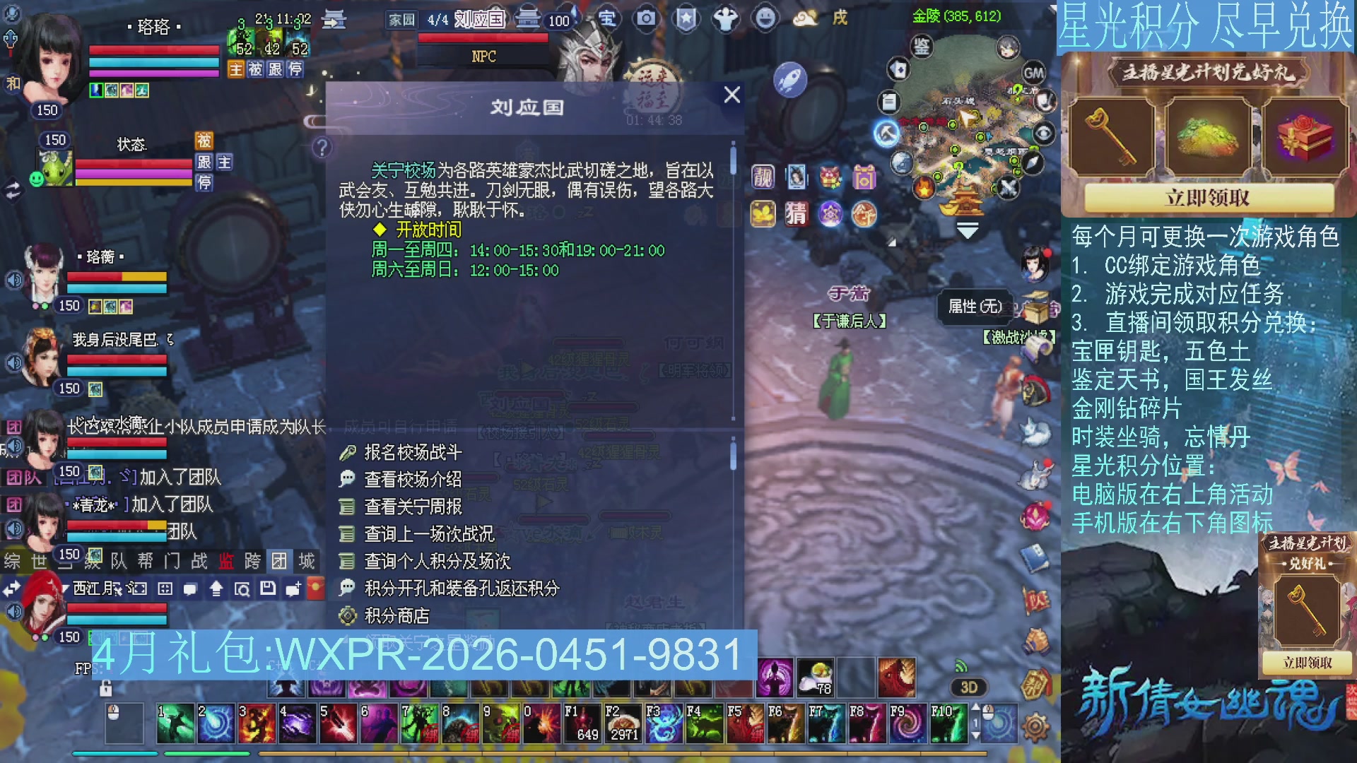 星光绑定我领积分换道具吧