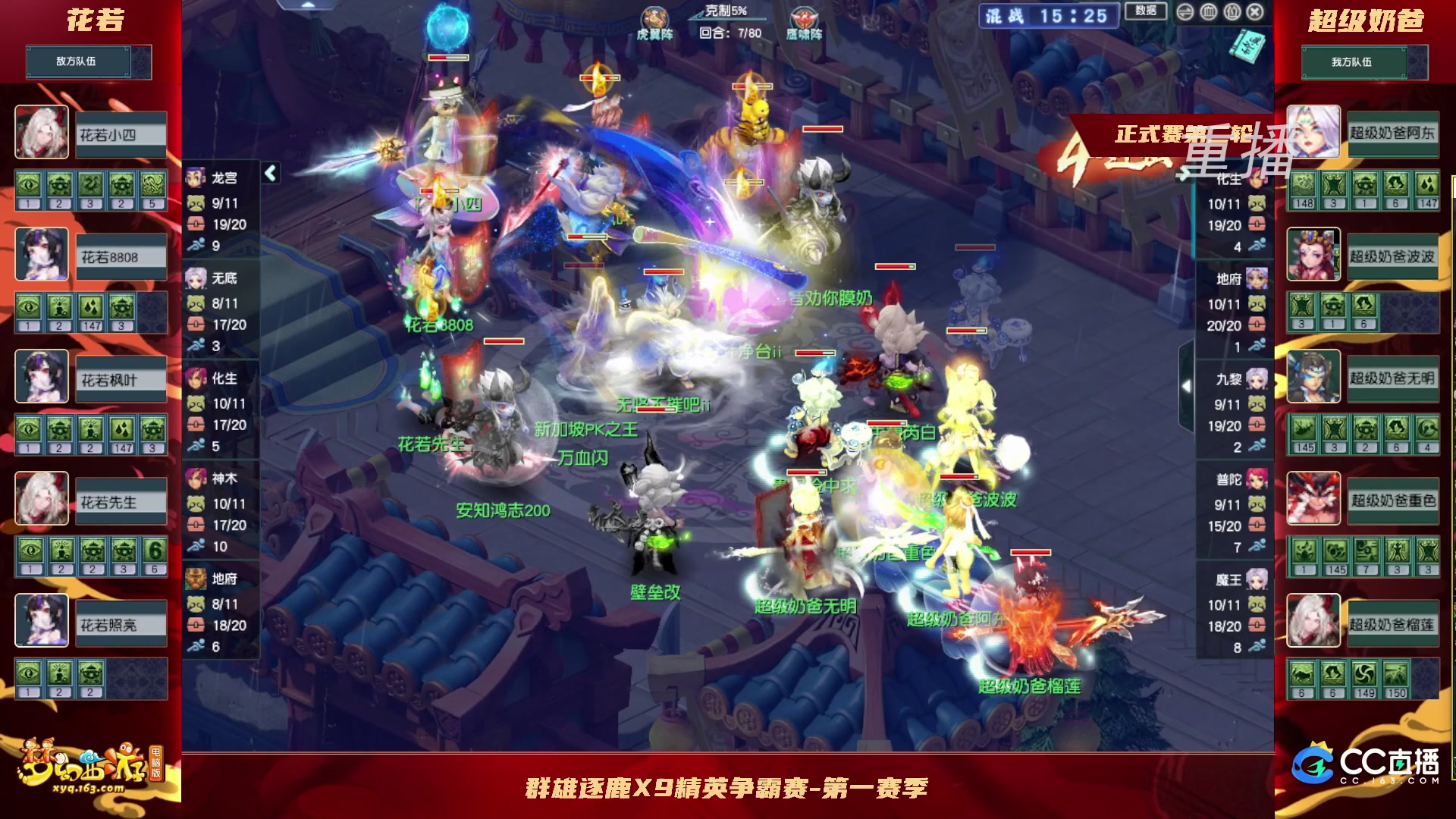 【重播】群雄逐鹿X9精英争霸赛-第一赛季正式赛