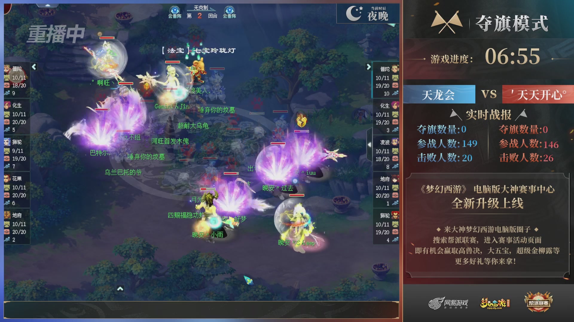 【重播】第39联帮派联赛-夺旗模式