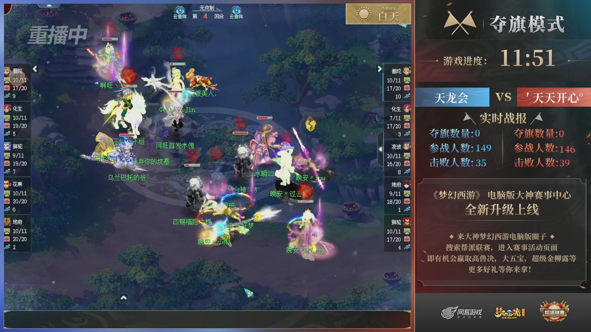 【重播】第39联帮派联赛-夺旗模式