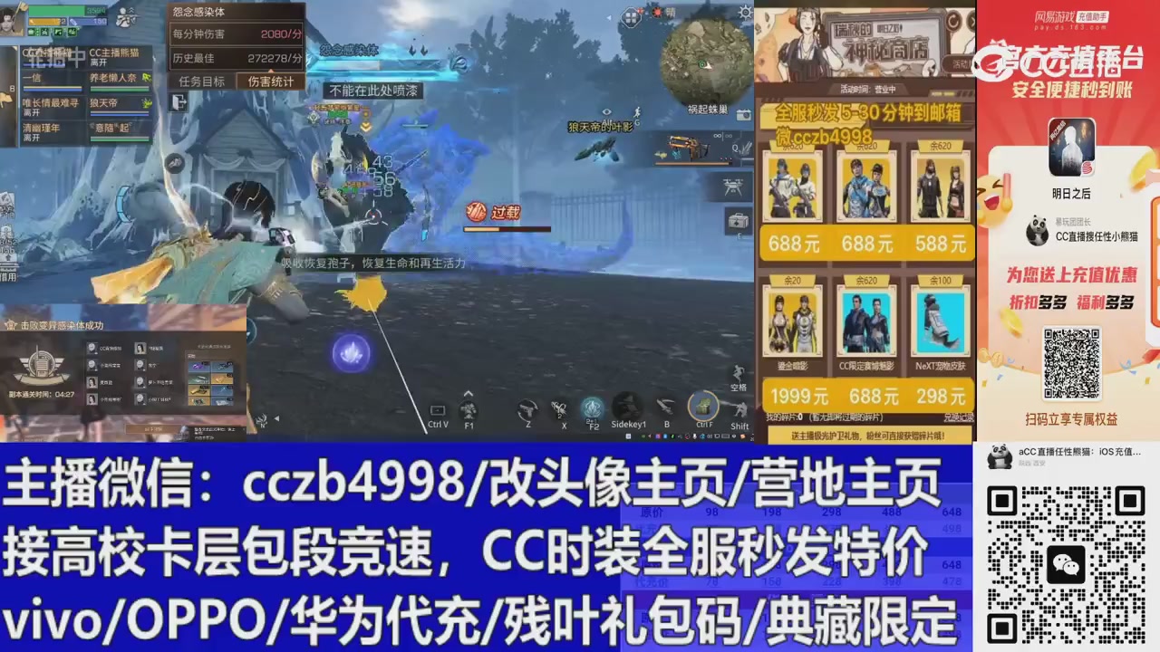 直播回放，购买CC时装请加V