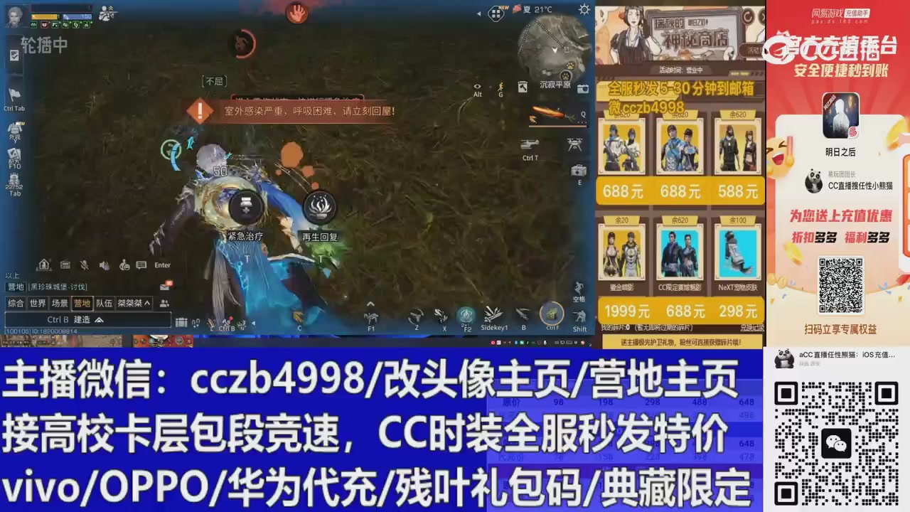 直播回放，购买CC时装请加V