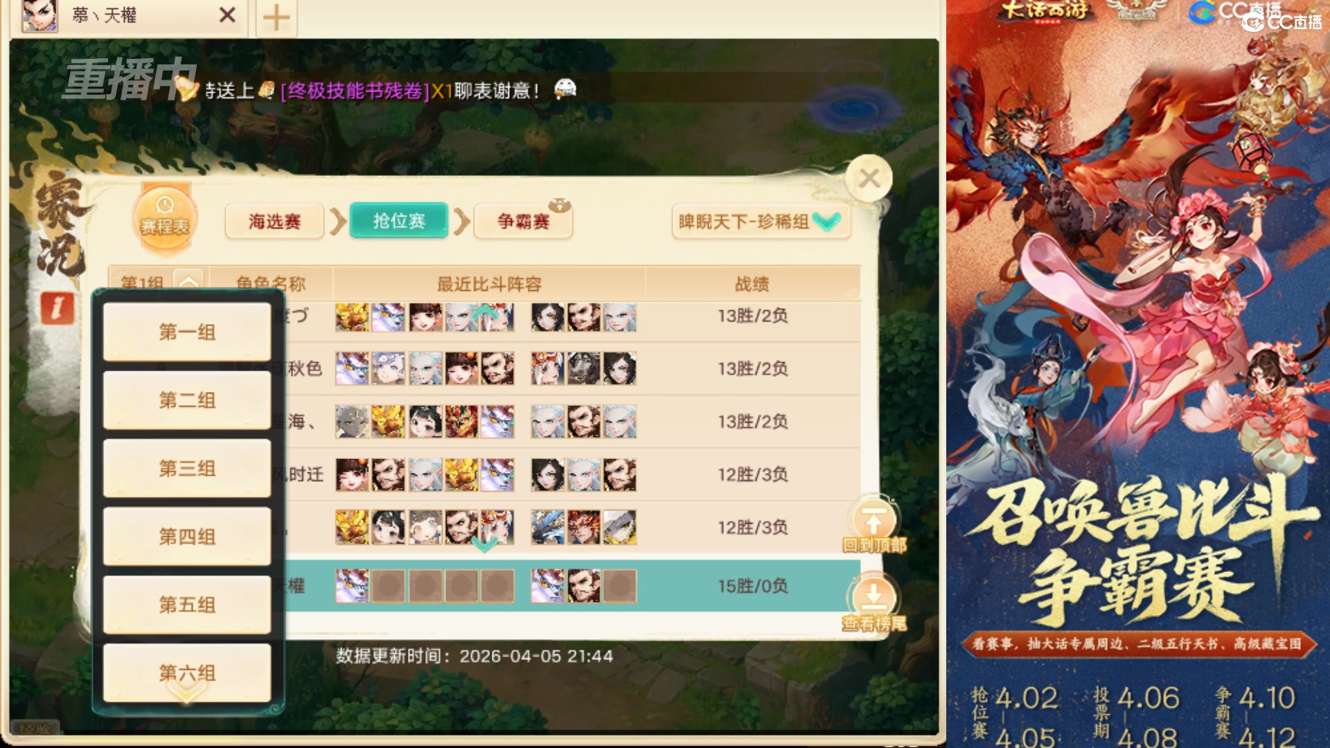 第四届召唤兽比斗争霸赛