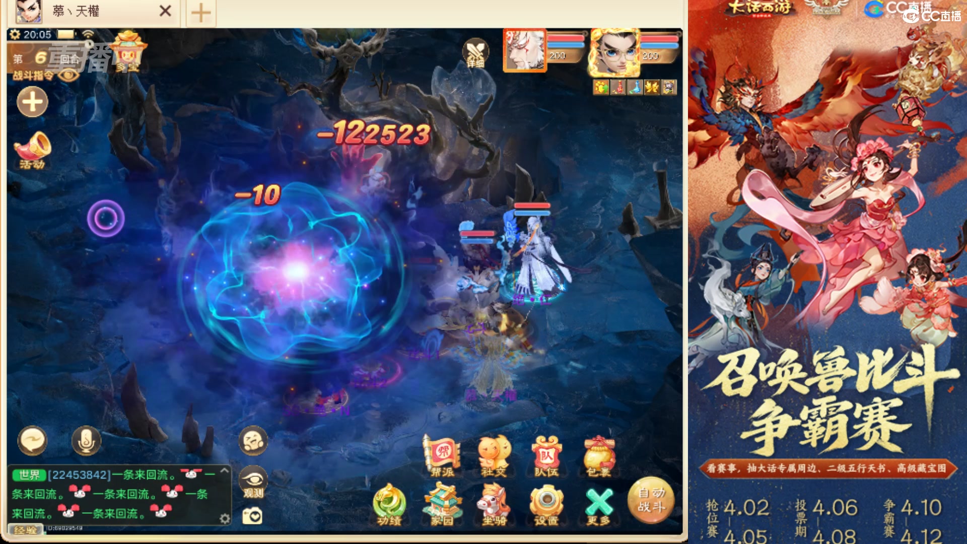 第四届召唤兽比斗争霸赛