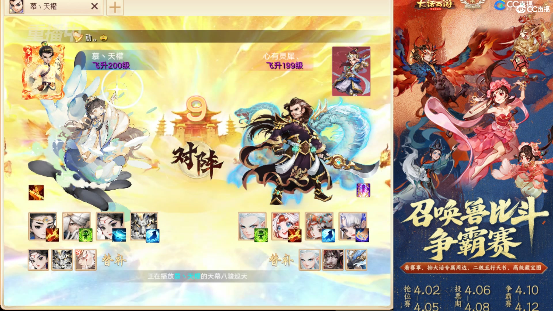 第四届召唤兽比斗争霸赛